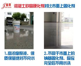金潤(rùn)水泥地面硬化劑