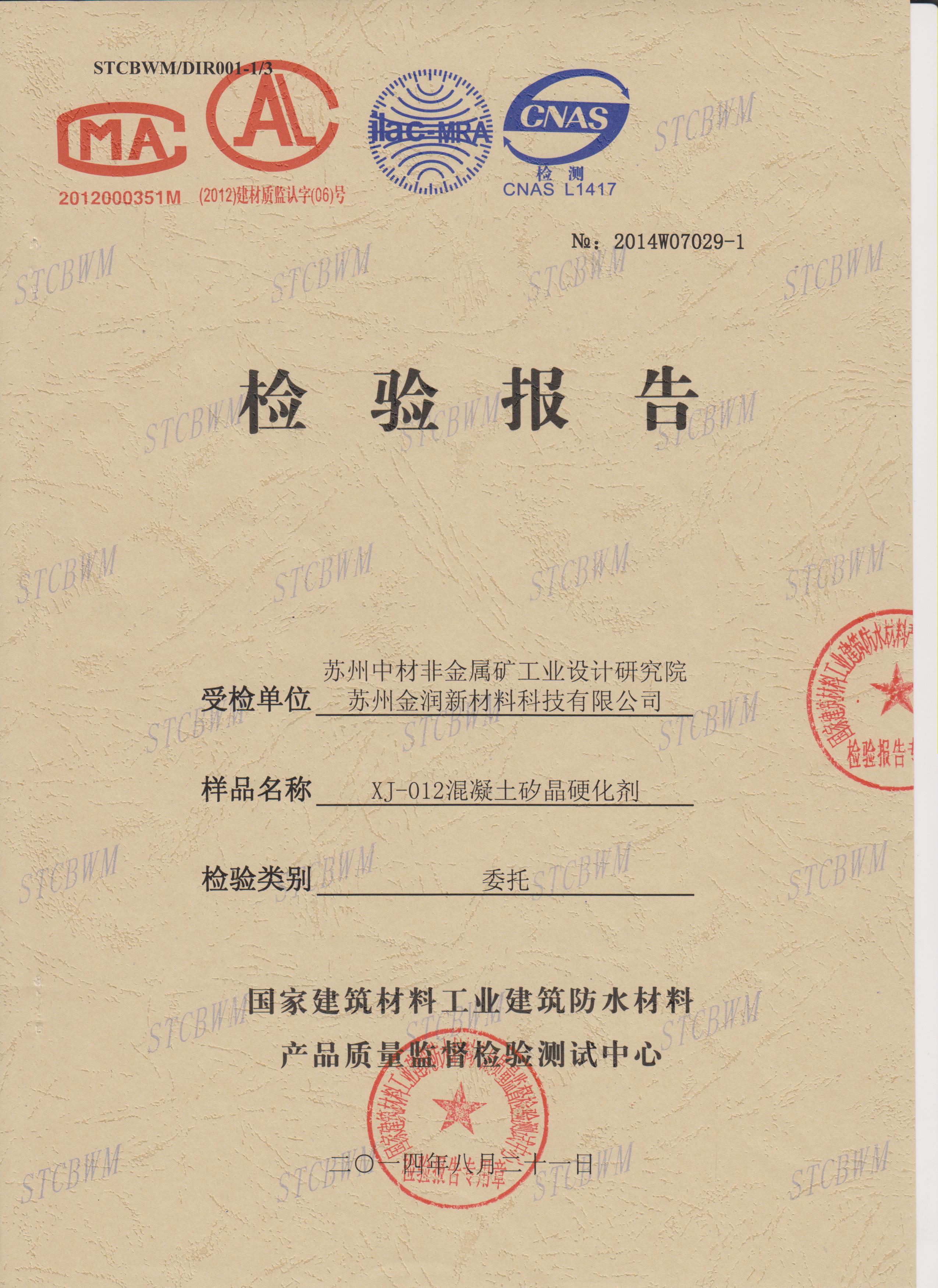 產(chǎn)品檢測報告