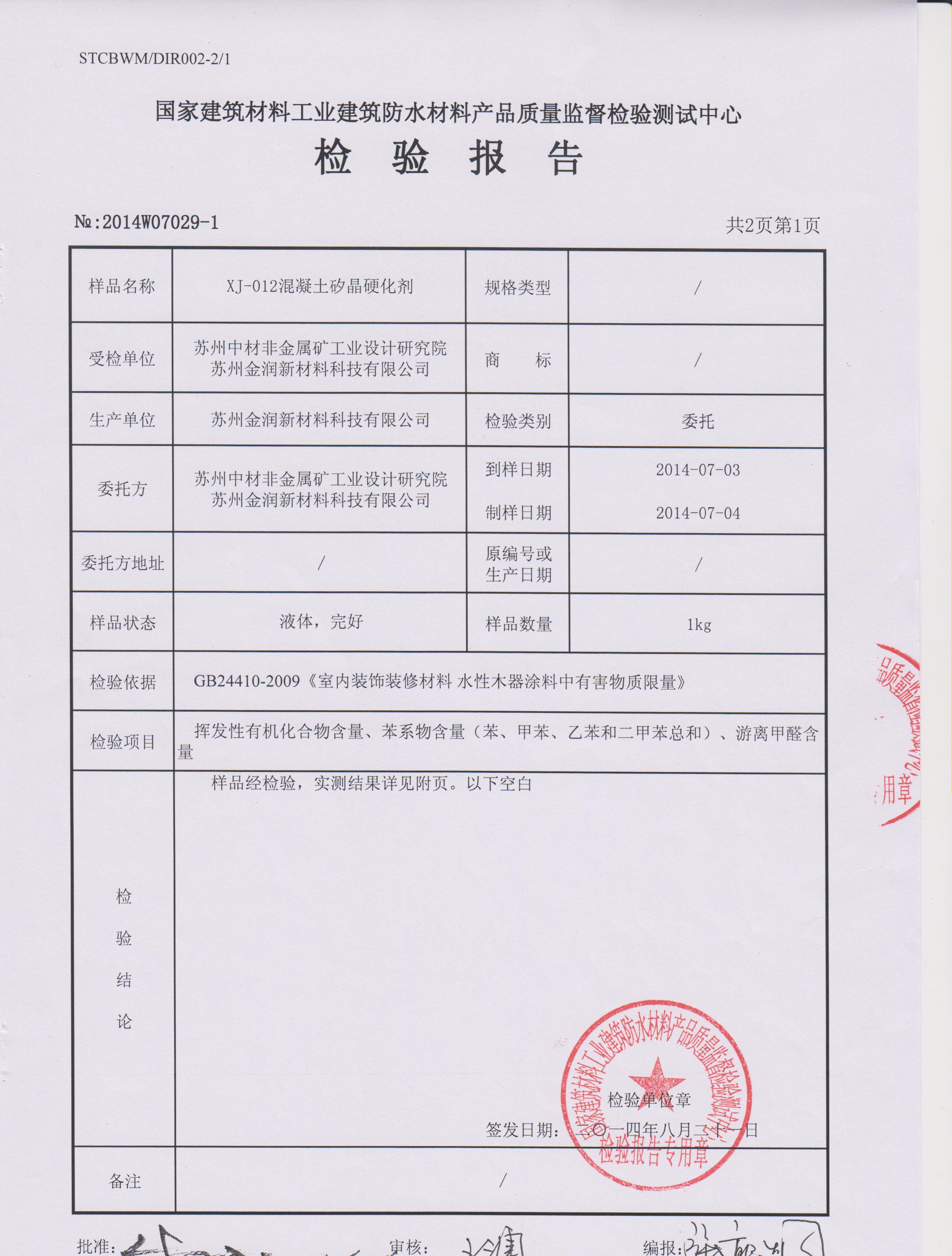 產(chǎn)品檢測報告
